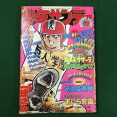 2025年最新】少年サンデー 1975の人気アイテム - メルカリ