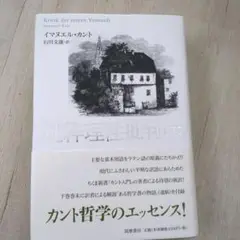 純粋理性批判 下