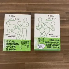 モーム　人間のしがらみ　（上）（下）