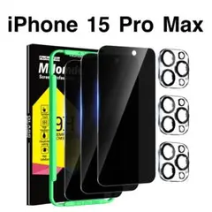 ☘️【iPhone15 ProMax】プライバシー保護フィルム+カメラフィルム