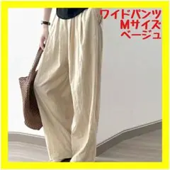 【超人気】さらとろ涼感 ダブルタックワイドパンツ ポケット付き M ベージュ