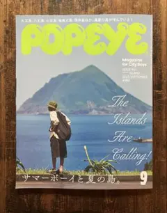 POPEYE 2023年9月号
