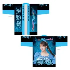 i☆Ris オリジナル法被 i☆Ris 8th Live Tour 2023～わっしょい!!!!!～」グッズ