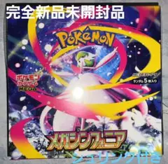 完全新品未開封品ポケモンカードゲーム メガシンフォニア1BOXシュリンク付き