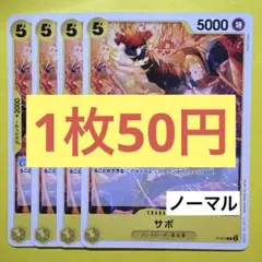 【在庫20枚】サボ （P）P-073 ノーマル（38）