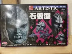 ジョジョの奇妙な冒険 石仮面 原寸大パズル Amazon.co.jp: 超像Artコレクション 「ジョジョの奇妙な冒険