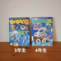 かがく組 学習雑誌 全11冊セット