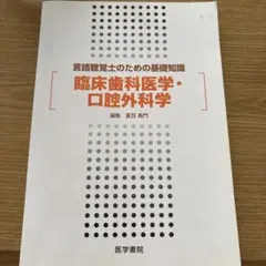 臨床歯科医学・口腔外科学