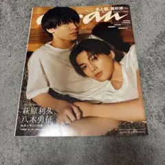 anan No.2345 美しい彼 Special Edition