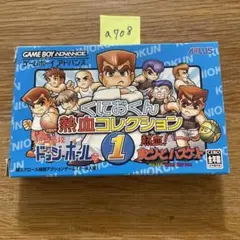 a708 くにおくん 熱血コレクション1 アドバンス