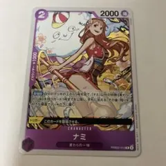 ワンピースカード　ナミ R ザベスト2 プレミアムブースター PRB02-012