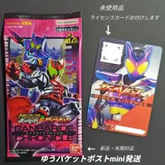 【匿名配送】ガンバライドクロニクル◇新品・未開封品１パック＆ライセンスカード付