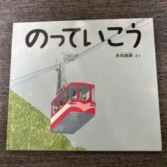 ★美品★のっていこう