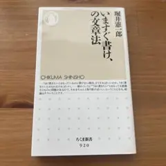 いますぐ書け、の文章法