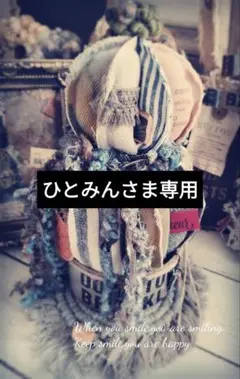 ꕤ︎︎ひとみんさん専用ꕤ︎︎