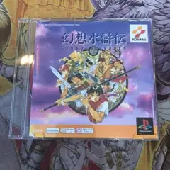 幻想水滸伝　ps1 ソフト
