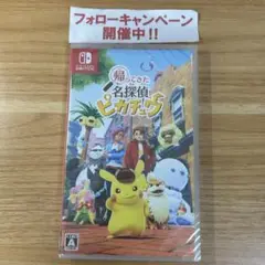 Switchソフト 帰ってきた名探偵ピカチュウ