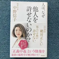 人は、なぜ他人を許せないのか?