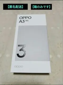 OPPO A3 5G パープル "箱のみ"