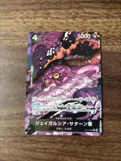 ワンピース カードゲーム ジェイガルシア・サターン聖パラレル　受け継がれる意志