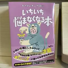 いちいち悩まなくなる本