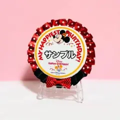 ロゼット　バースデーシール　ハンドメイドロゼット バースデーロゼット ディズニー
