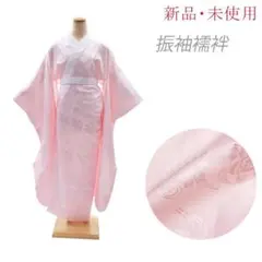 激安髪飾り販売!美容グッツ!様専用。5点 振袖用長襦袢 半衿付 ピンク F寸