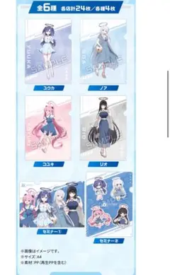 ブルーアーカイブ クリアファイル6枚
