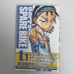 2025年最新】弱虫ペダル スペアバイク1.1の人気アイテム - メルカリ