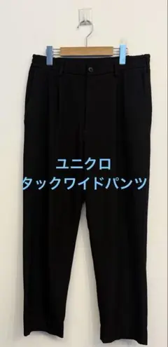美品 ユニクロ タックワイドパンツ ブラック サイズM