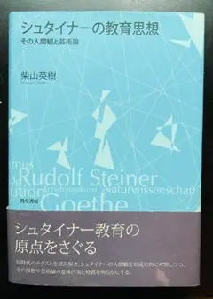 R・シュタイナー教育講座・全4巻揃【一般人間学,教育芸術1,2,14歳からの・】 R・シュタイナー教育講座・全4巻揃【一般人間学,教育芸術1,2,14
