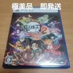 美品　PS5 鬼滅の刃 ヒノカミ血風譚2 通常版