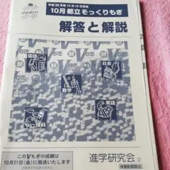10月都立そっくりもぎ