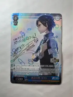 PSA10 ヴァイスシュヴァルツ　再会の時キリト　SP ヴァイスシュヴァルツ SAO 10th 再会の時 キリト SP サイン