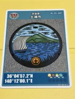 マンホールカード 茨城県 土浦市 A 美品