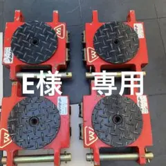スピードローラー 2t