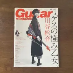 Guitar magazine 2016年2月号