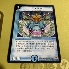 エメラル　初期