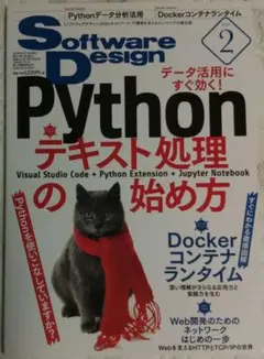 Software Design 2020年2月号
