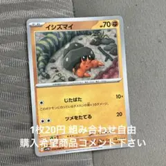 イシズマイ　在庫2