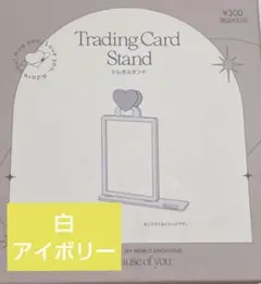 【新品未開封】3coins トレカスタンド 白 アイボリー