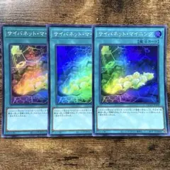 遊戯王　サイバネットマイニング　スーパー　3枚　K132
