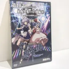 幻想万華鏡 Character Bible DVD CD 色々セット 満福神社 超特価激安 幻想万華鏡 Character メルカリ - 満福神社 色々