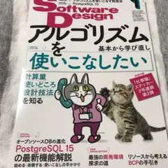Software Design 2023年 1月号