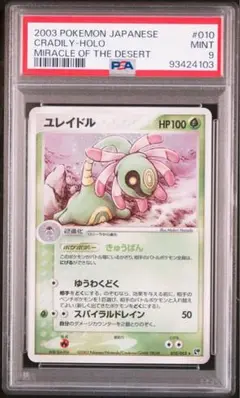 ユレイドル ★ 第2弾拡張パック 砂漠のきせき 010/053 ユレイドル(R){草}〈010/053〉[AD2] – 晴れる屋2