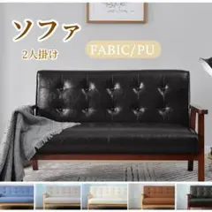 ソファー ソファ 2人掛け 木肘 天然木 レザー カフェ風 479-240