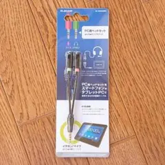 新品未使用＊エレコム ヘッドセット用 φ3.5mm 変換ケーブル