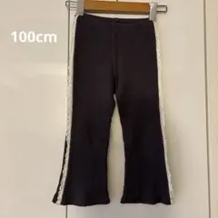 【美品】 グレー フリルライン付き リブ フレアパンツ 100cm