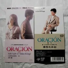 斉藤由貴, 来生たかお / ORACIÓN -祈り- 2種類の8センチCD