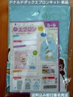 ドナルドダックエプロンキット 新品 小学生 小学校 家庭科教材 24時間以内発送